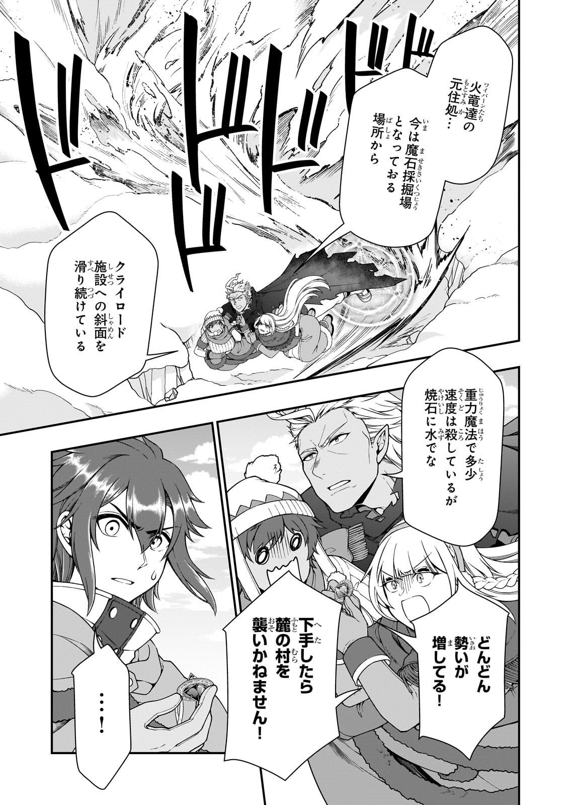 Ex-Hero Candidates, Who Turned Out To Be A Cheat From Lv2, Laid-back Life In Another World - Chapter 51 - Page 3